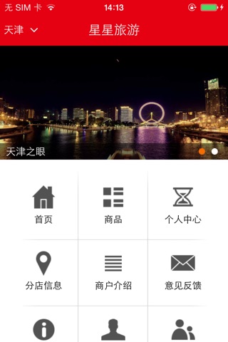 星星旅游 screenshot 2