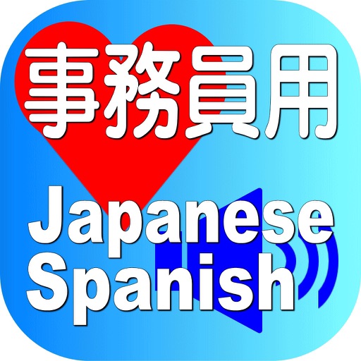 Clerk Japanese Spanish for iPad