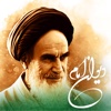 دیوان اشعار امام خمینی - فارسی