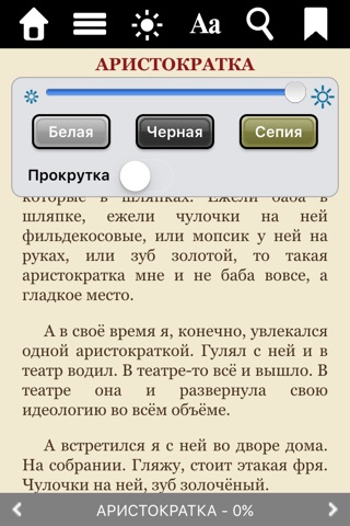 Зощенко screenshot 4