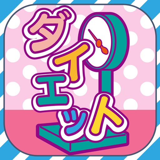 ダイエットブログまとめニュース速報 icon