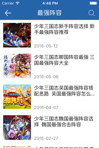 琵琶网攻略宝典 for 少年三国志 screenshot 2