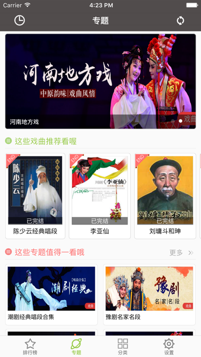 戏曲大全 screenshot
