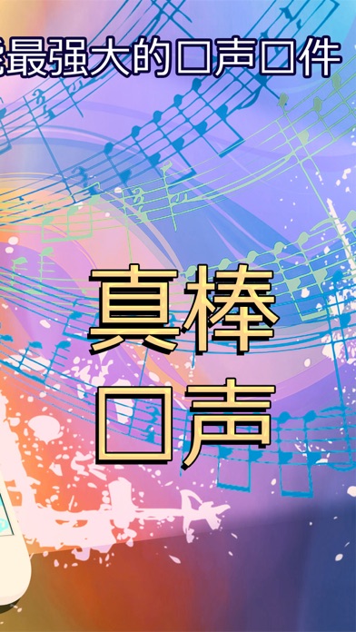 真棒 铃声 – 最好 免费 旋律 和 声音 特效 对于 iPhone screenshot