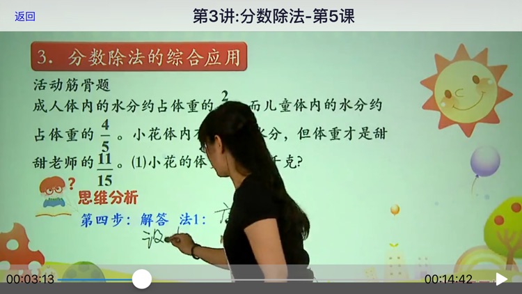 小学数学6年级上册1 screenshot-4