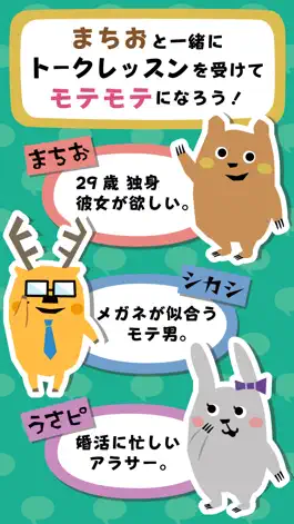 Game screenshot 会話ネタアプリ「モテトーク」 apk