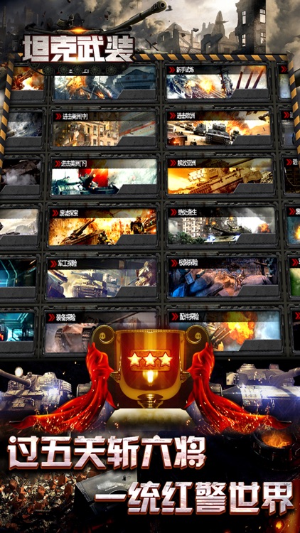 坦克武装 : 全团突击碾压据点，征服世界 screenshot-3