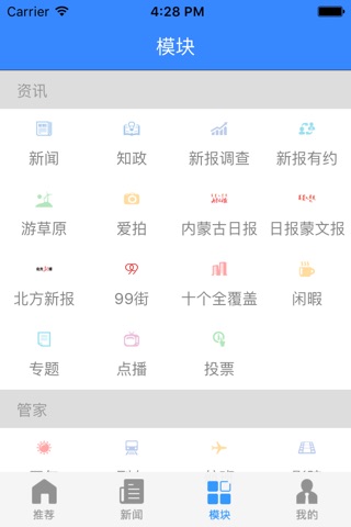 正点新闻 screenshot 3