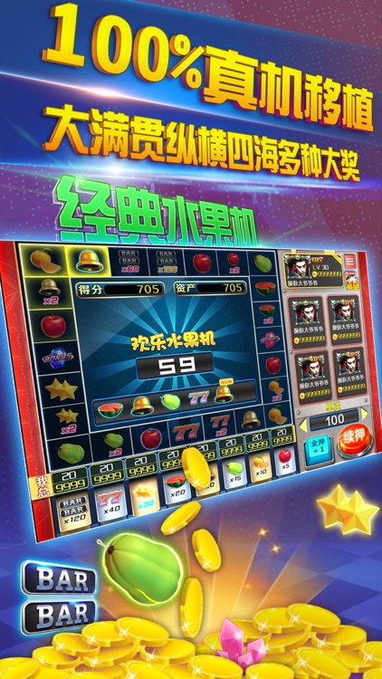 掌上电玩城(欢乐版) - 老虎机.水果机.森林舞会.牛牛火爆澳门赌场下分版拉霸赌博游戏