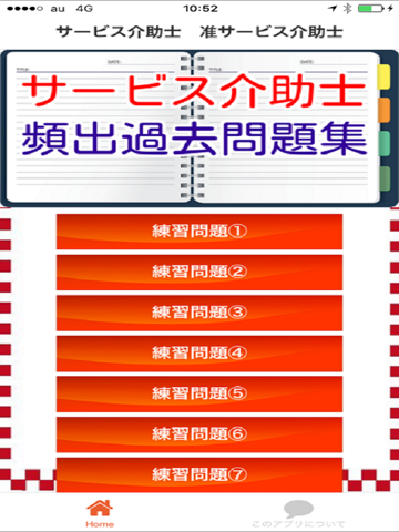 Screenshot #4 pour サービス介助士 准サービス介助士 試験対策