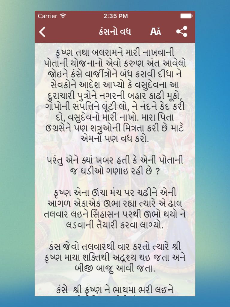 Krishna Leela in Gujarati