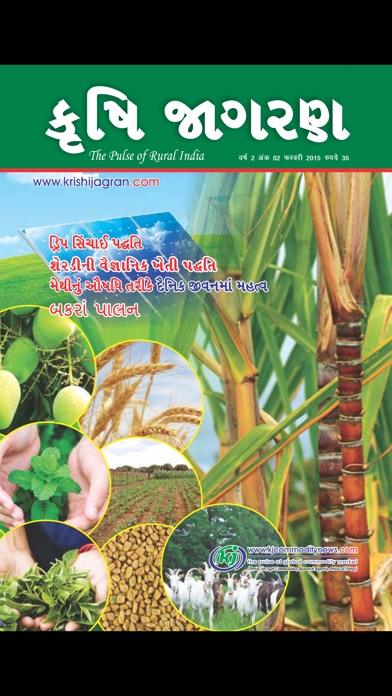 【图】KRISHI JAGRAN – Gujarati(截图1) 【图】KRISHI JAGRAN – Gujarati(截图1)
