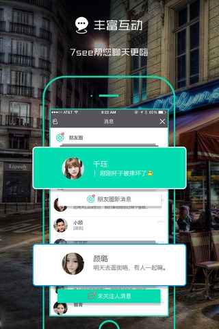 7see-让该相遇的人相遇,同城美女帅哥交友聊天的手机必备社交APP screenshot 3