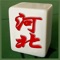 Mahjong Master Tower is a highly innovative and addictive 3 dimensions, skill-based, unique mah-jongg game