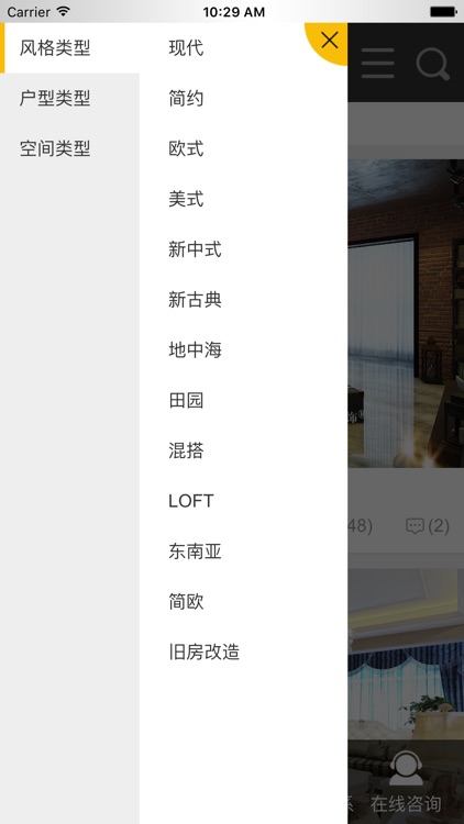 易百装饰-来自新加坡的新锐设计理念 screenshot-4