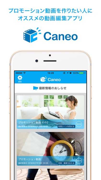 Caneo(キャネオ) - プロモーション動画撮影・編集アプリ
