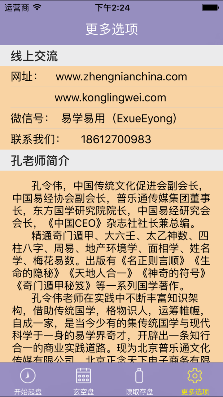 孔令伟玄空风水 screenshot 4