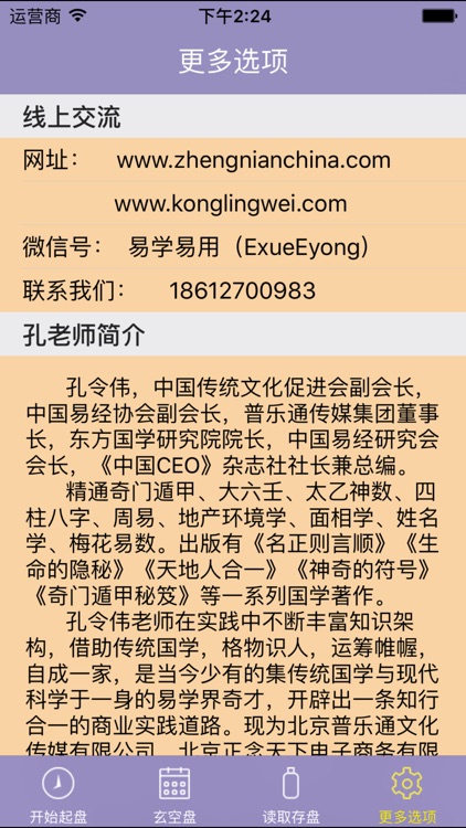 孔令伟玄空风水 screenshot-3