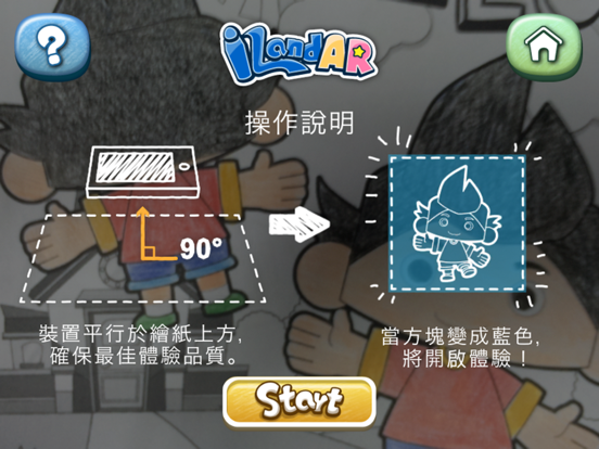 Screenshot #6 pour iLandAR - 畫畫冒險島