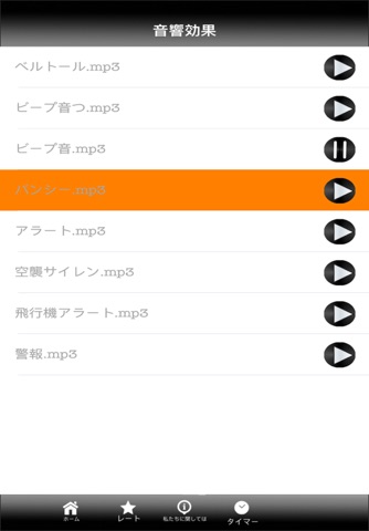 音響効果 screenshot 3