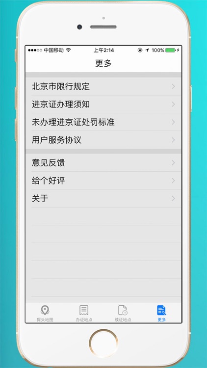 进京证-限行摄像头分布 screenshot-4