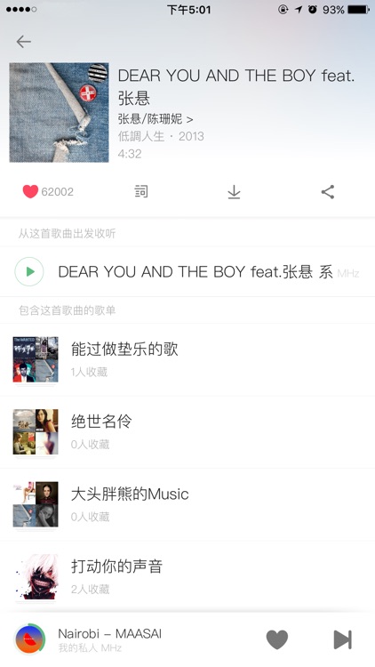 豆瓣FM - 与喜欢的音乐不期而遇