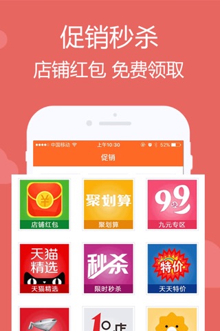淘京云购物宝-双11东东推荐 screenshot 2