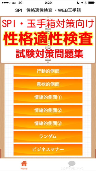 Screenshot #1 pour 性格適性審査　SPIとWEB玉手箱対策向け