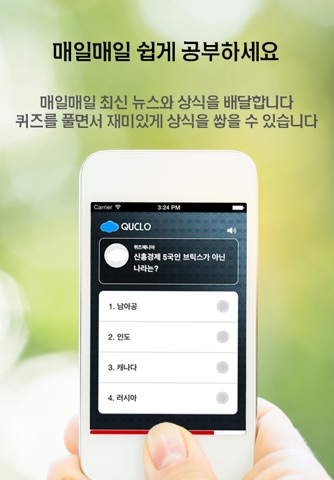 큐클로 : 퀴즈 저장소. 시사상식, 퍼펙트 퀴즈 대결, 일대백, 도전골든벨 퀴즈 screenshot 2