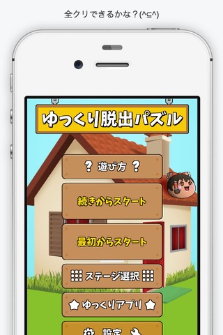 ゆっくり脱出パズル〜ゆっくりの無料パズルゲーム〜 screenshot 3