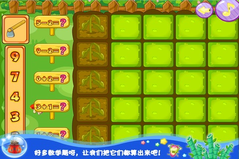 甜心宝贝数学农场-趣味数学游戏 screenshot 2