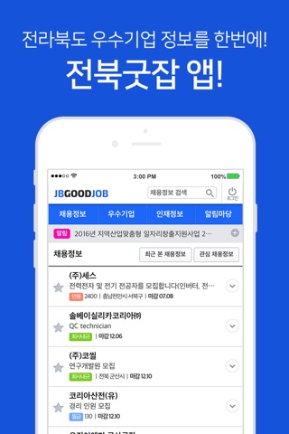 전북굿잡 screenshot 2