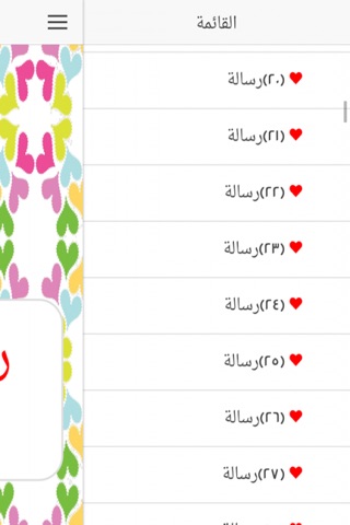 رسائل حب وعشق screenshot 2