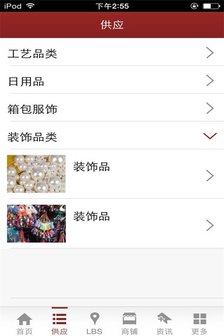 中国小商品网-行业平台 screenshot 3