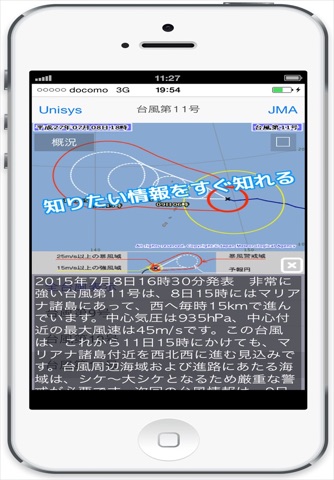 Typhoon - 日本の台風情報 screenshot 3