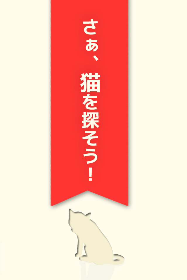 脱出ゲーム 猫、ときどき夏。