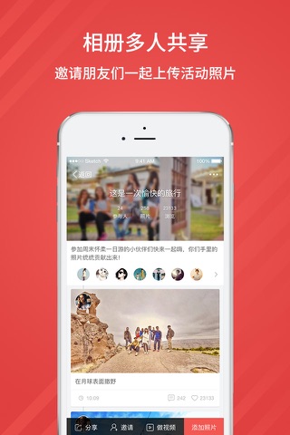 友记-我们的活动相册 screenshot 4