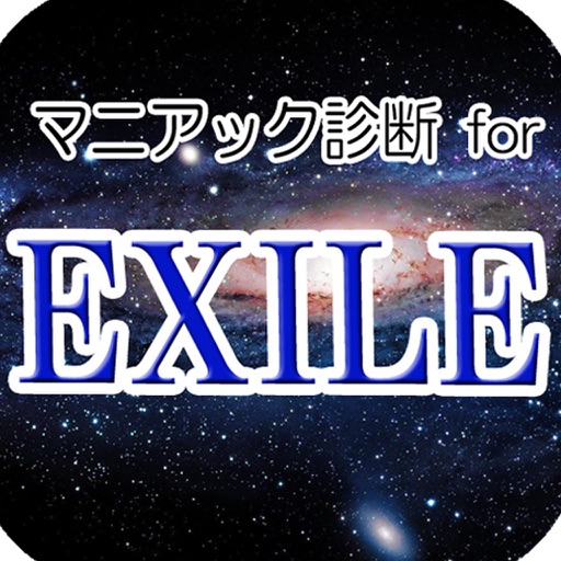 マニアック診断 for EXILE icon