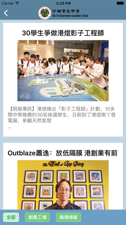 沙田官立中學(生涯規劃網) screenshot-4