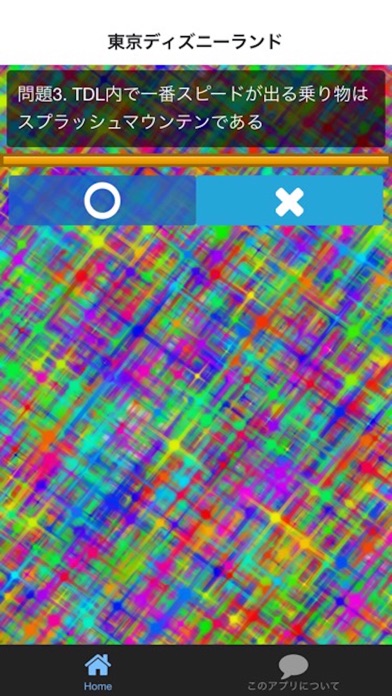 Screenshot #2 pour ディズニー 待ち時間クイズ　ボリュームたっぷり400問以上！