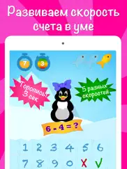icy math free Занимательная математика игры на сложение и вычитание для детей и взрослых учимся считать айпад изображения 4