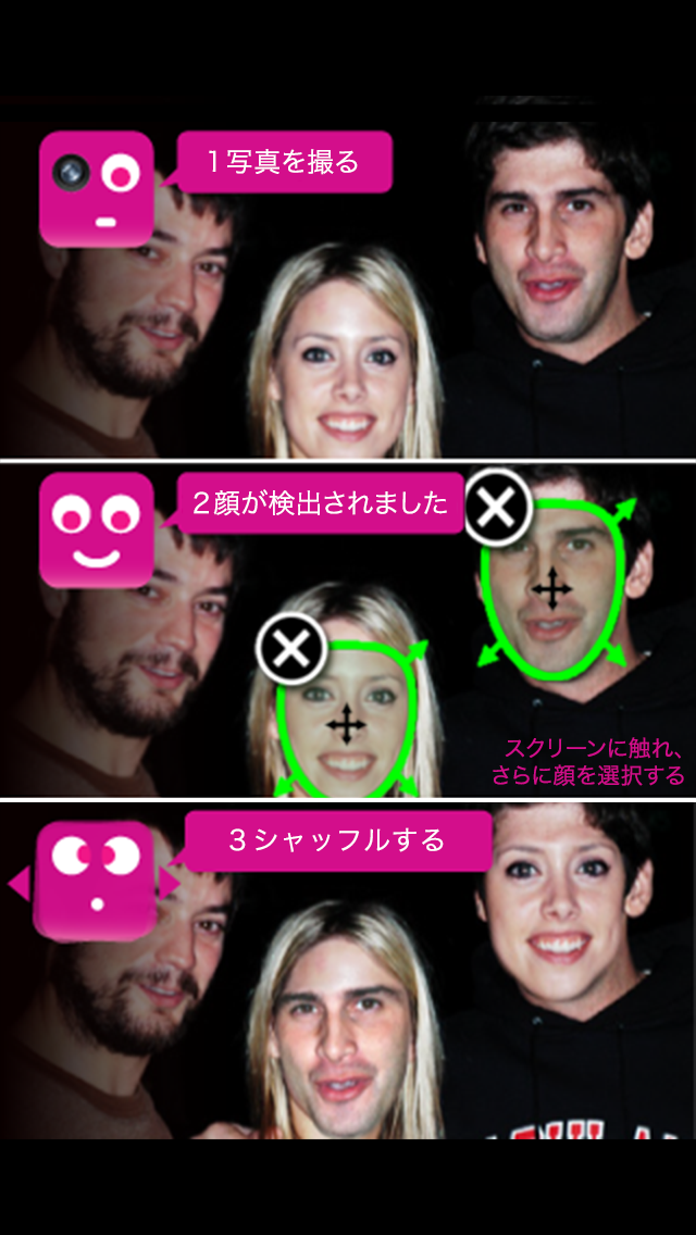 無料フェイスシフト - 顔が入れ替わる不思... screenshot1
