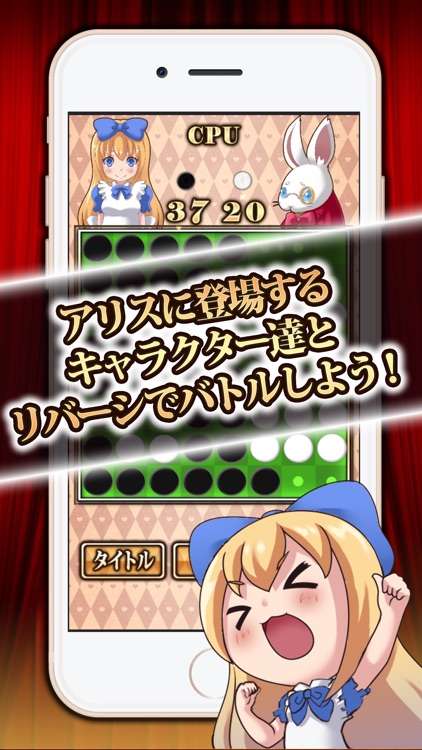アリスの国でリバーシ対戦 アリスリバーシ