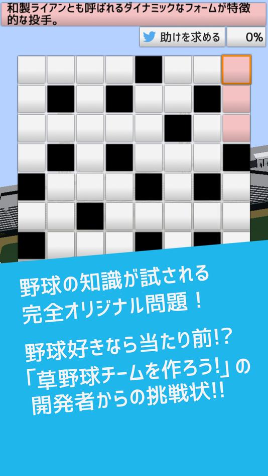 #2. 野球用語だけで作ったクロスワード (iOS) 由: furuapp Inc.