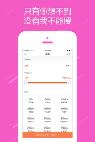 汽车报价大师-专业询价工具，汽车之家出品 screenshot 2