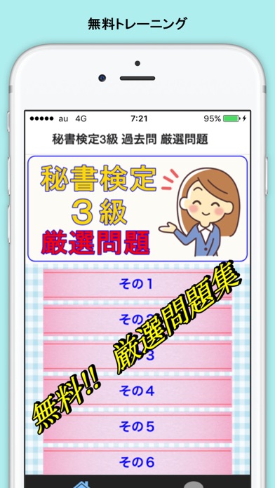 秘書検定3級 資格試験 厳選問題集 就活 就職のアプリ詳細とユーザー評価 レビュー アプリマ 秘書検定3級 資格試験 厳選問題集 就活 就職のアプリ詳細とユーザー評価 レビュー アプリマ
