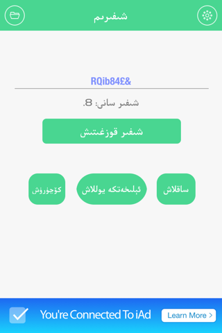 شىفىرىم screenshot 2