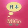 Apprendre le Japonais - Migo Pro