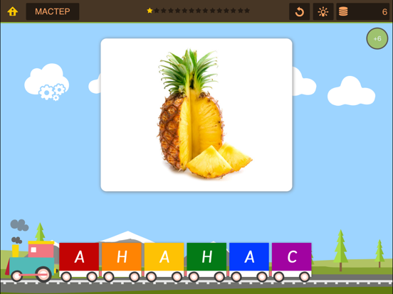 Поезд слов – правописание и поиск слов игра-головоломка для детей iPad screenshot