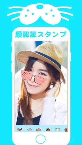 Game screenshot 顔認証スタンプ - SNOP apk